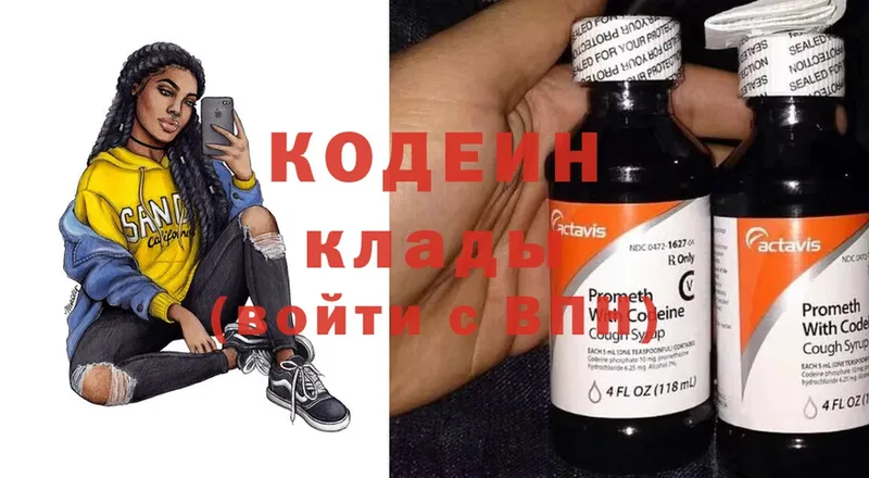 Кодеин Purple Drank  кракен ONION  Новомичуринск  наркота 